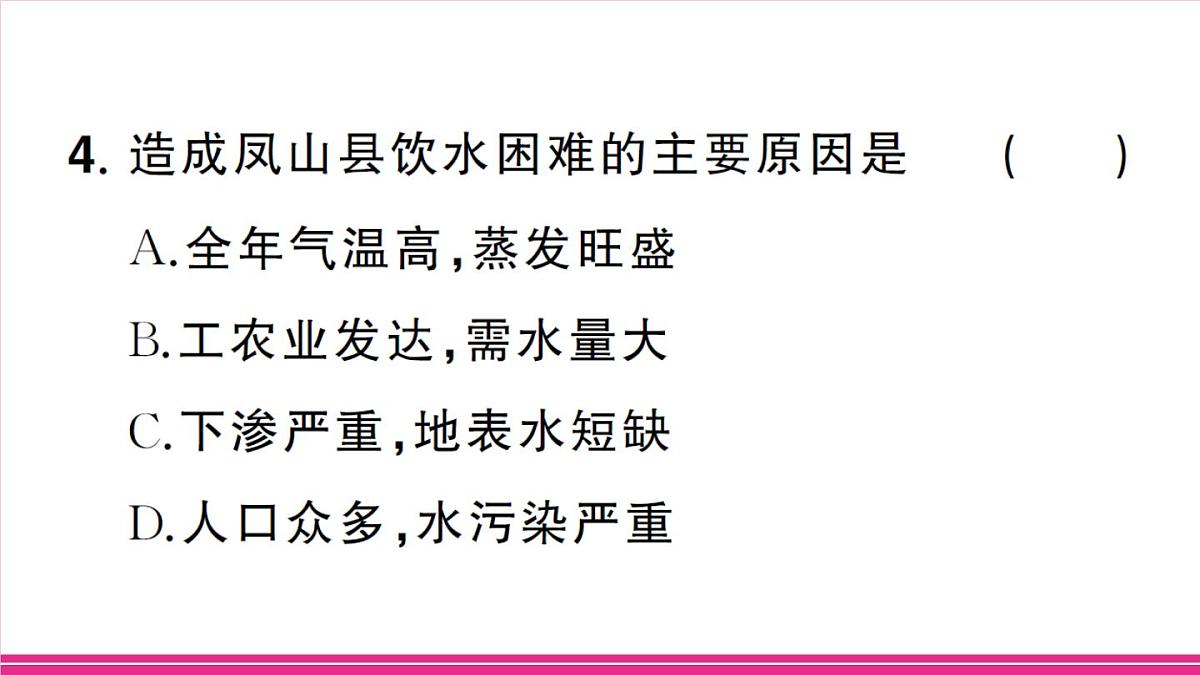 专项三 中国的自然资源第7页