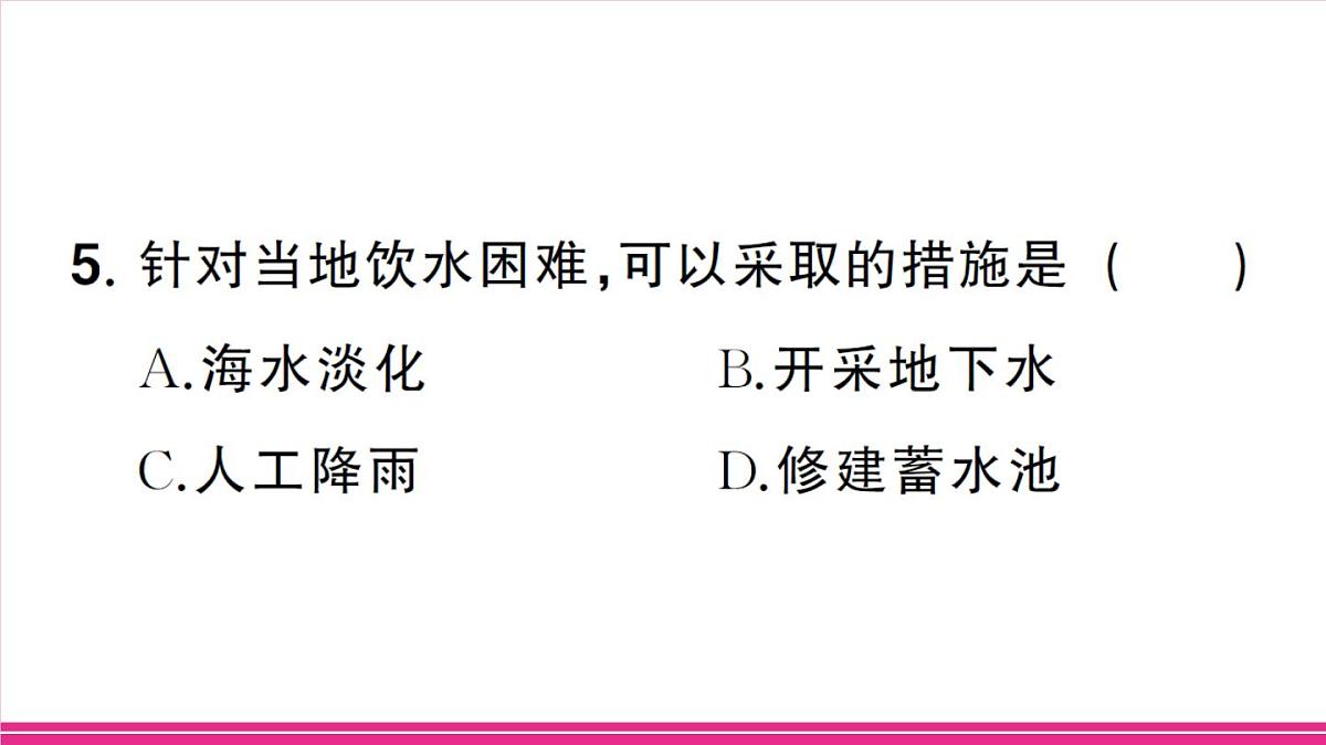 专项三 中国的自然资源第8页
