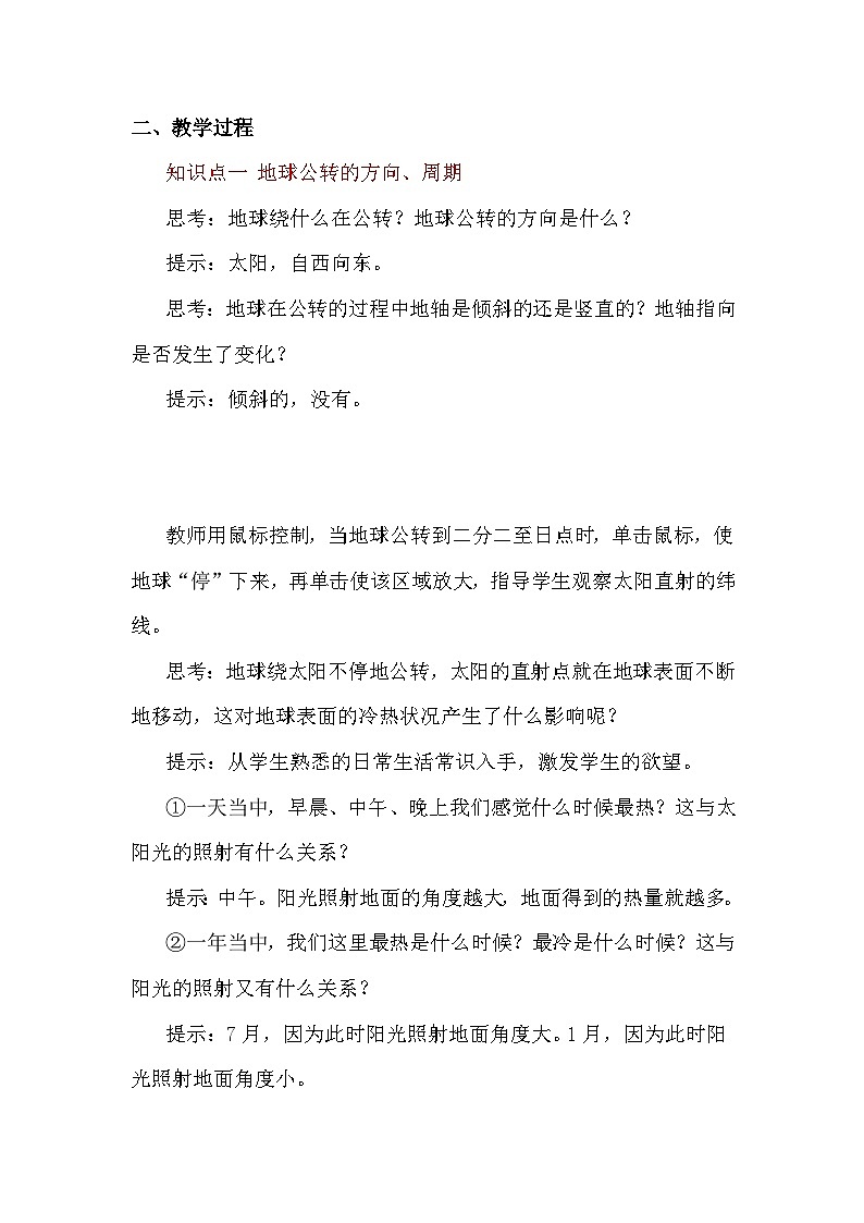 1.2 地球的公转 教案 2025-2026学年度中图版地理八年级上册第2页
