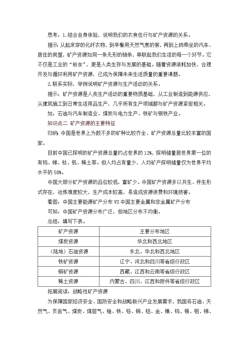 3.3 中国的矿产资源（教案）2025-2026学年星球版八年级地理上册第2页