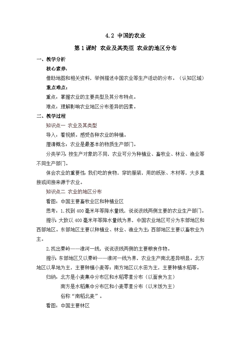 第1课时 农业及其类型 农业的地区分布第1页