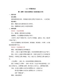 初中地理商务星球版（2024）八年级上册（2024）第二节 中国的农业教案设计