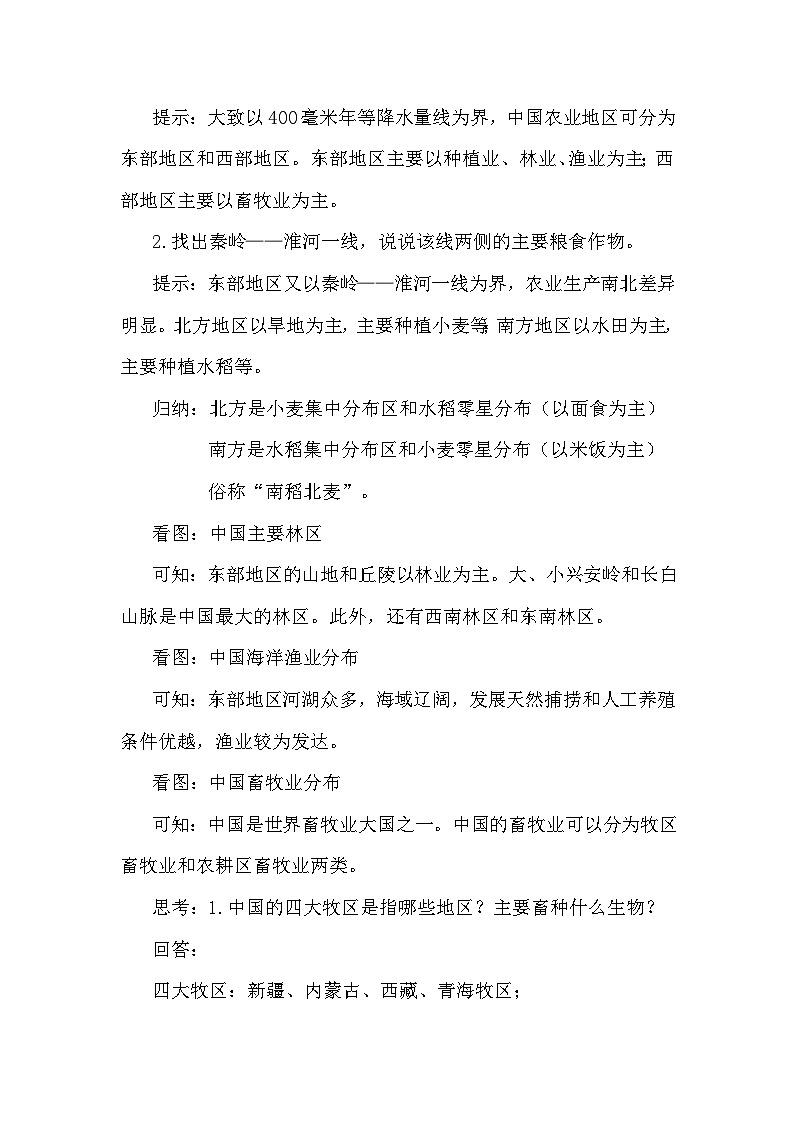 4.2.1农业及其类型 农业的地区分布 教案 2025-2026学年度商务星球版地理八年级上册第2页
