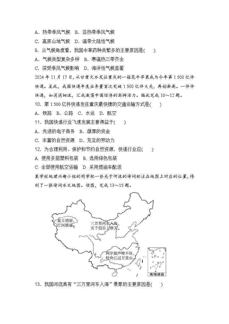 第一学期期末学情评估卷(含答案)2025-2026学年湘教版八年级地理上册第3页