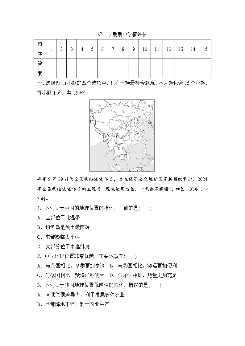 第一学期期中学情评估卷(含答案)2025-2026学年湘教版八年级地理上册第1页