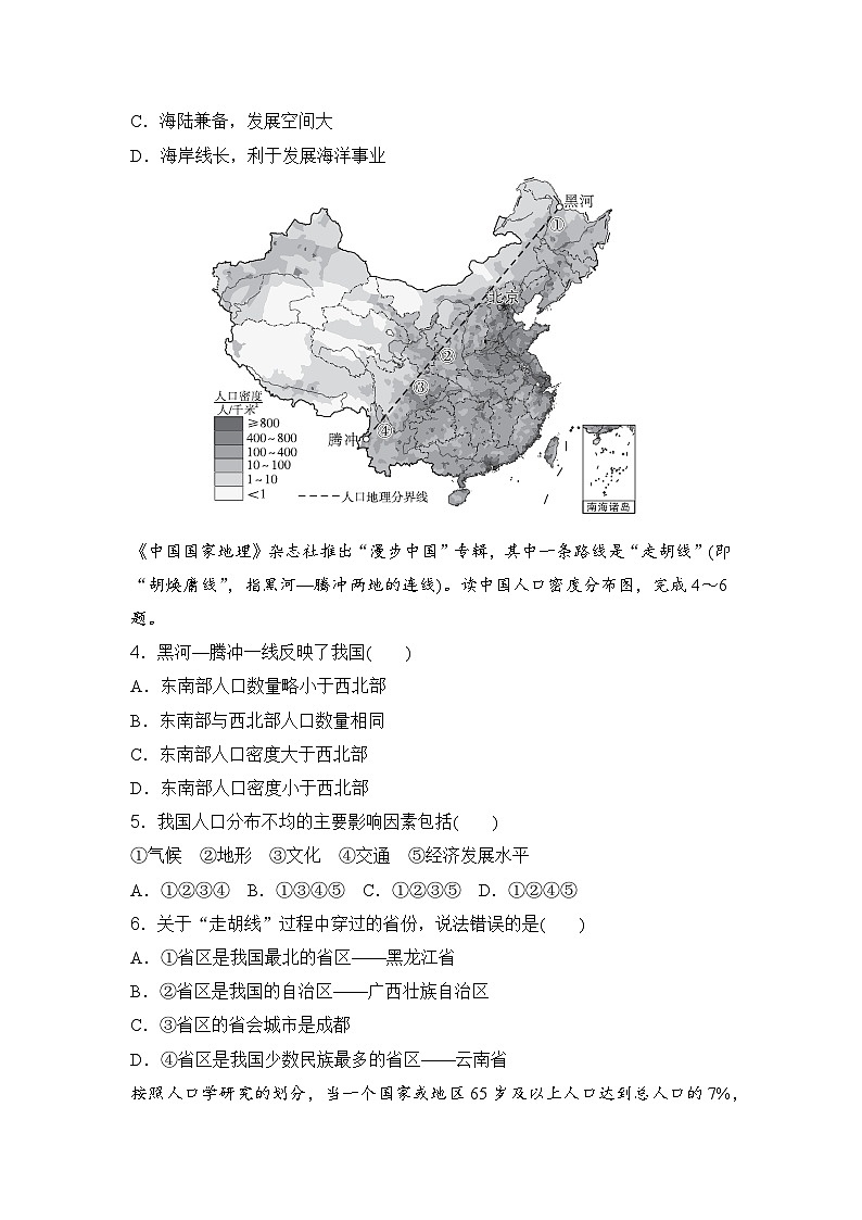 第一学期期中学情评估卷(含答案)2025-2026学年湘教版八年级地理上册第2页