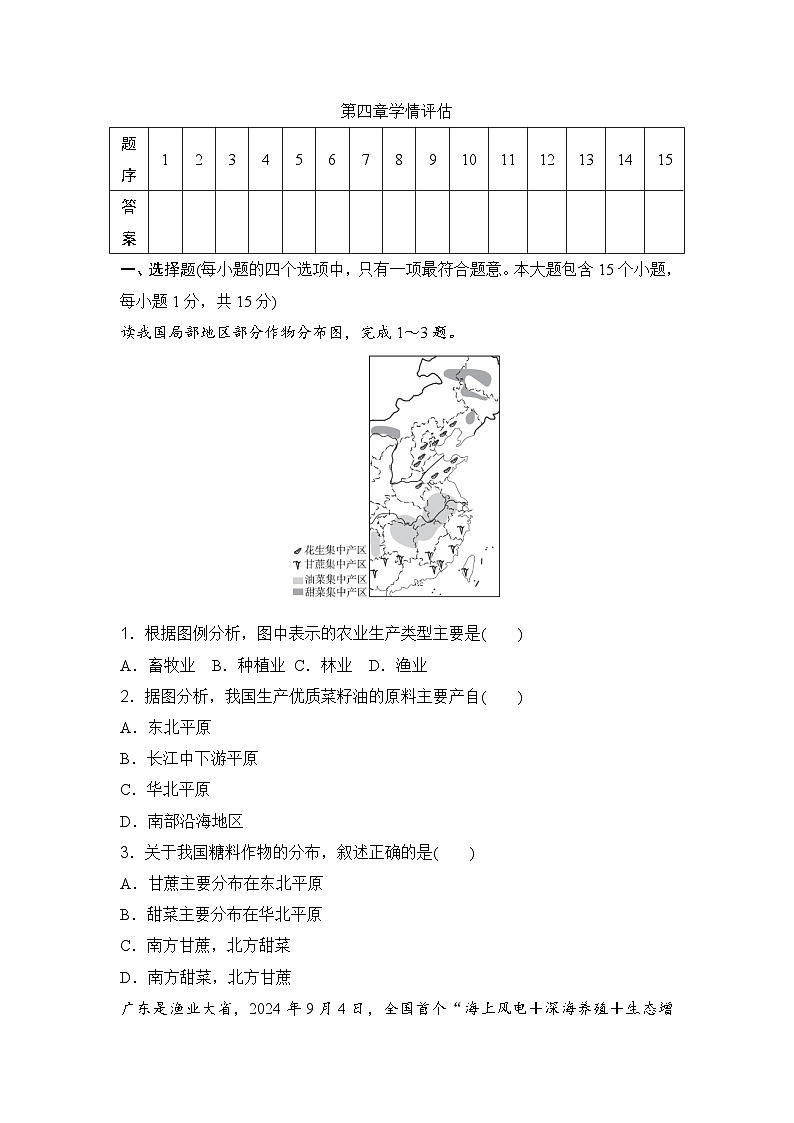 第四章学情评估卷(含答案)2025-2026学年湘教版八年级地理上册第1页