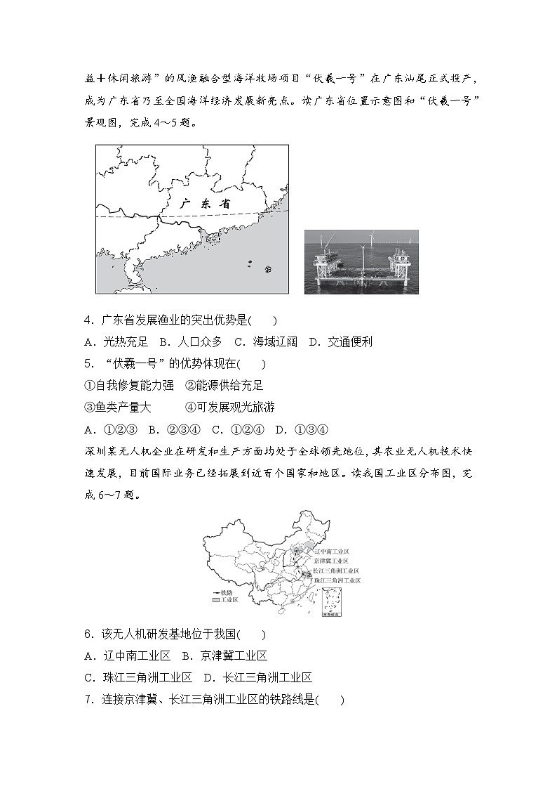第四章学情评估卷(含答案)2025-2026学年湘教版八年级地理上册第2页