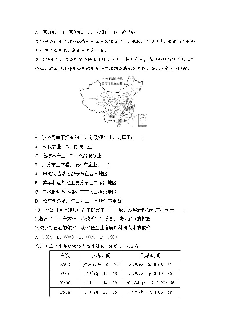 第四章学情评估卷(含答案)2025-2026学年湘教版八年级地理上册第3页