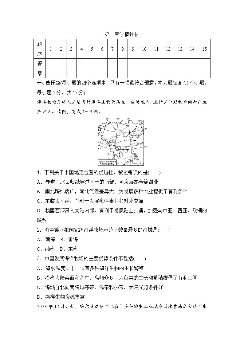 第一章学情评估卷(含答案)2025-2026学年湘教版八年级地理上册第1页