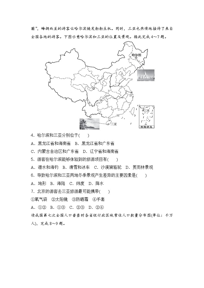第一章学情评估卷(含答案)2025-2026学年湘教版八年级地理上册第2页