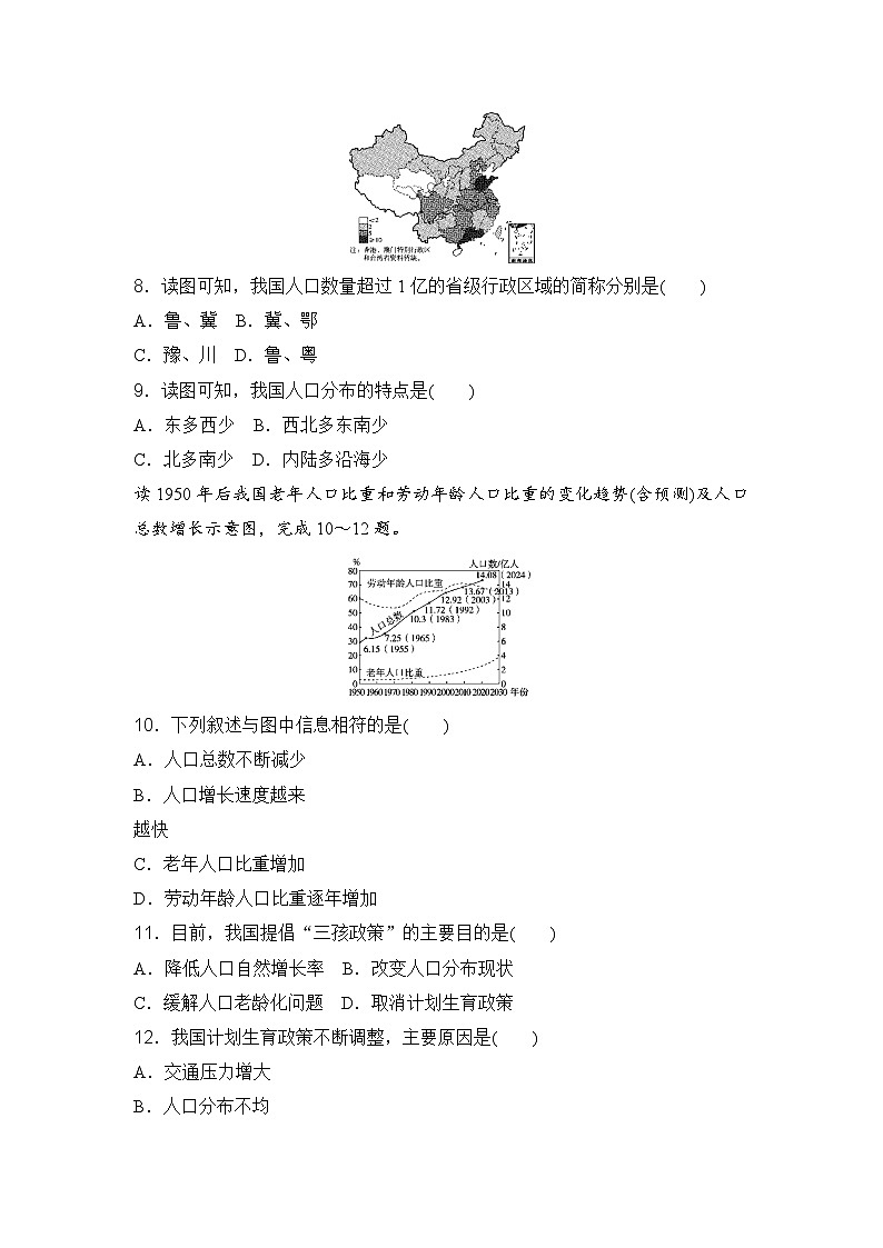 第一章学情评估卷(含答案)2025-2026学年湘教版八年级地理上册第3页