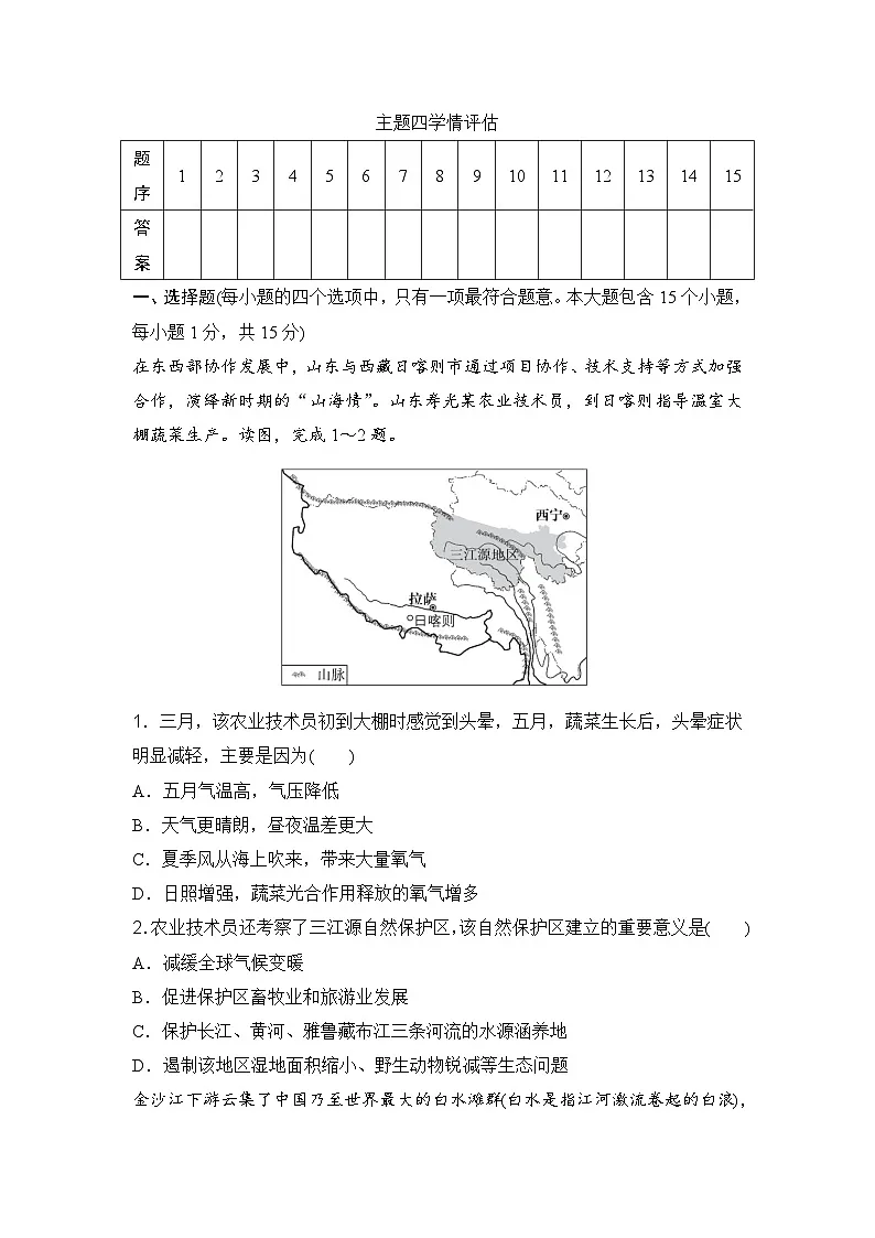 主题四 探究中国母亲河与生态 测试卷（含答案）2025-2026学年晋教版八年级地理上册第1页