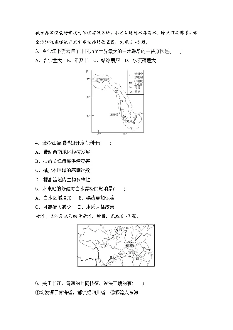 主题四 探究中国母亲河与生态 测试卷（含答案）2025-2026学年晋教版八年级地理上册第2页