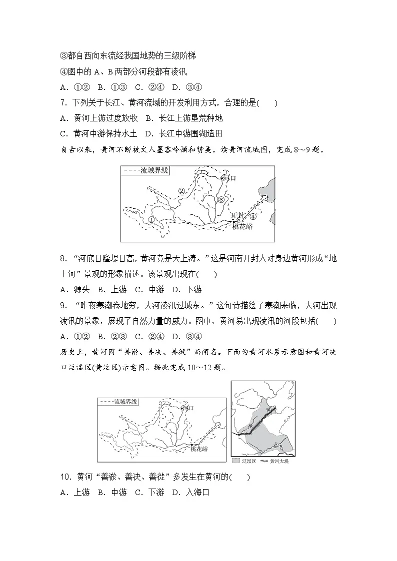 主题四 探究中国母亲河与生态 测试卷（含答案）2025-2026学年晋教版八年级地理上册第3页