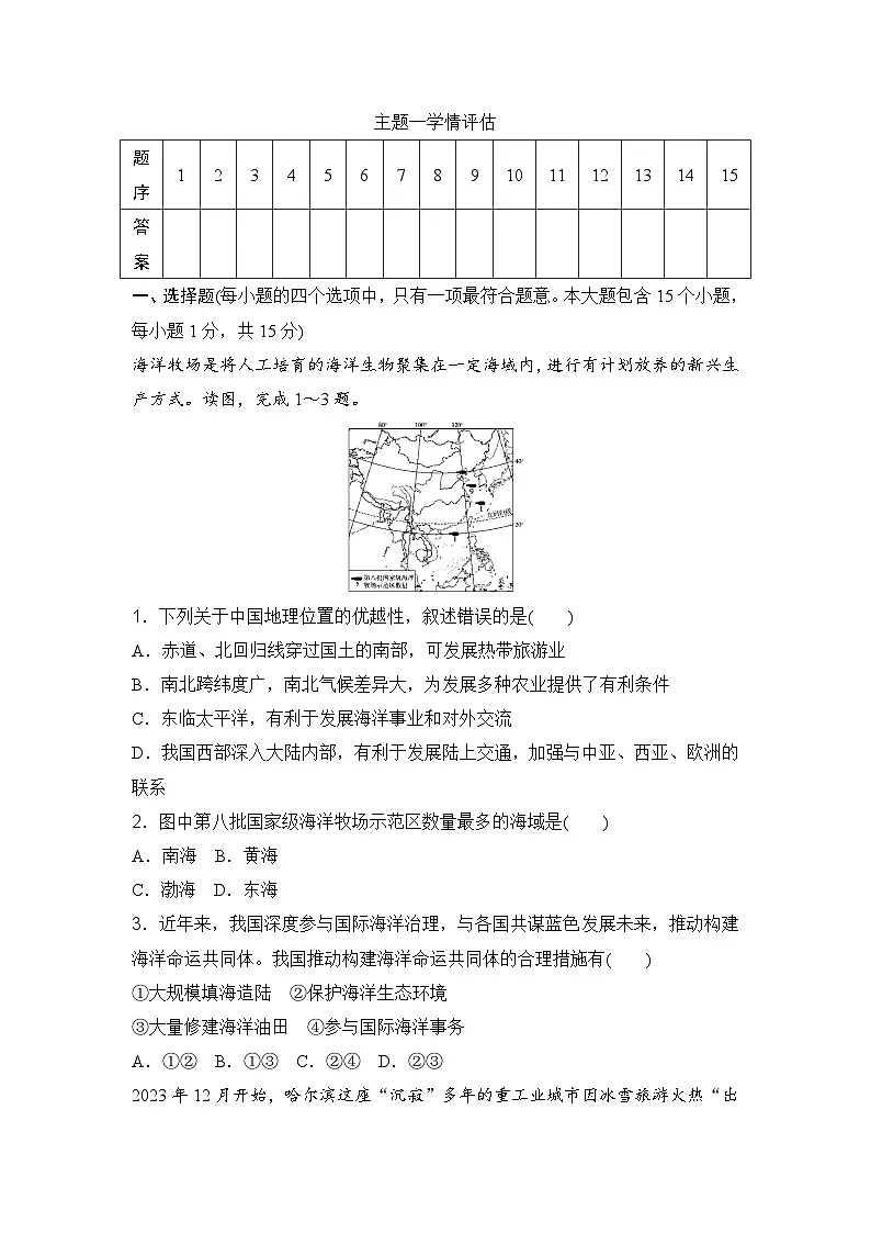 主题一 探知中国版图与自然环境 测试卷（含答案）2025-2026学年晋教版八年级地理上册第1页