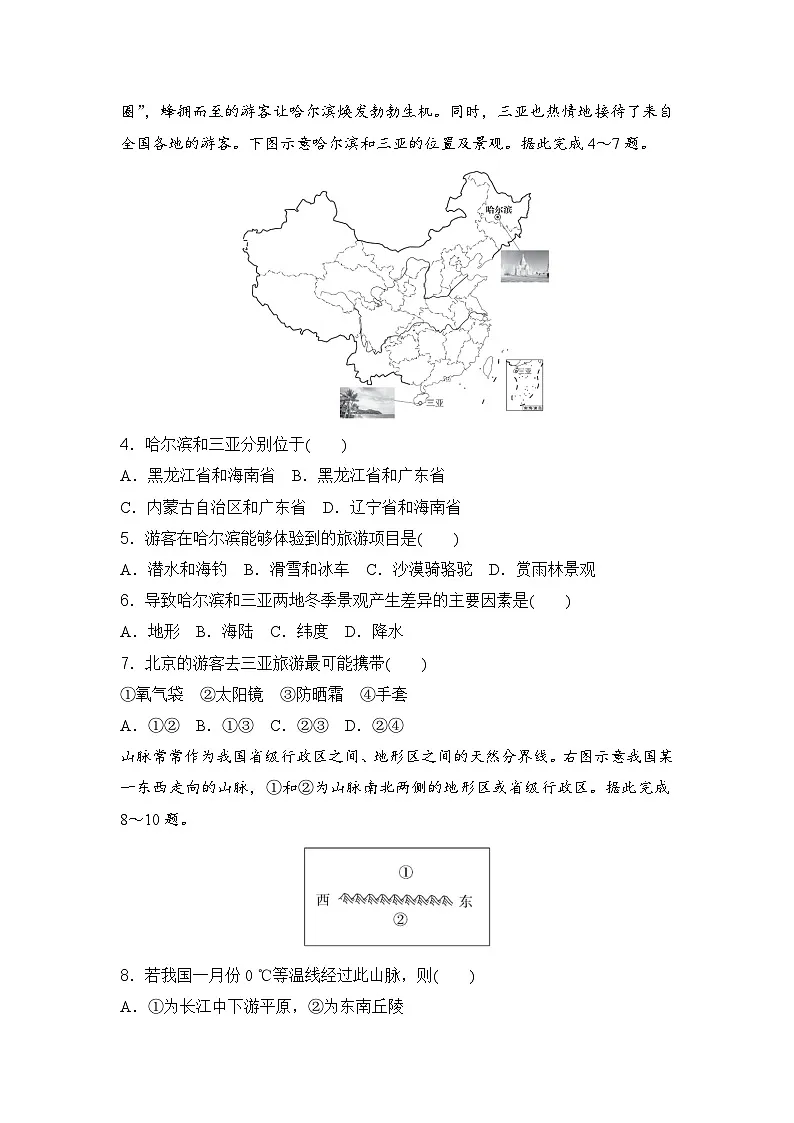 主题一 探知中国版图与自然环境 测试卷（含答案）2025-2026学年晋教版八年级地理上册第2页