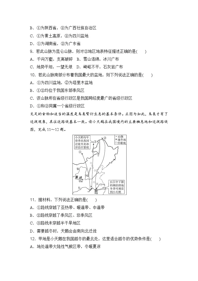 主题一 探知中国版图与自然环境 测试卷（含答案）2025-2026学年晋教版八年级地理上册第3页