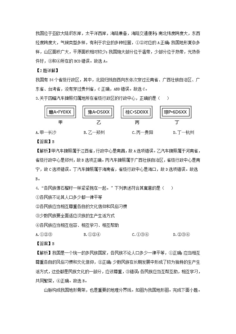 2024-2025学年内蒙古自治区巴彦淖尔市杭锦后旗八年级上学期9月月考地理地理试卷（解析版）第2页