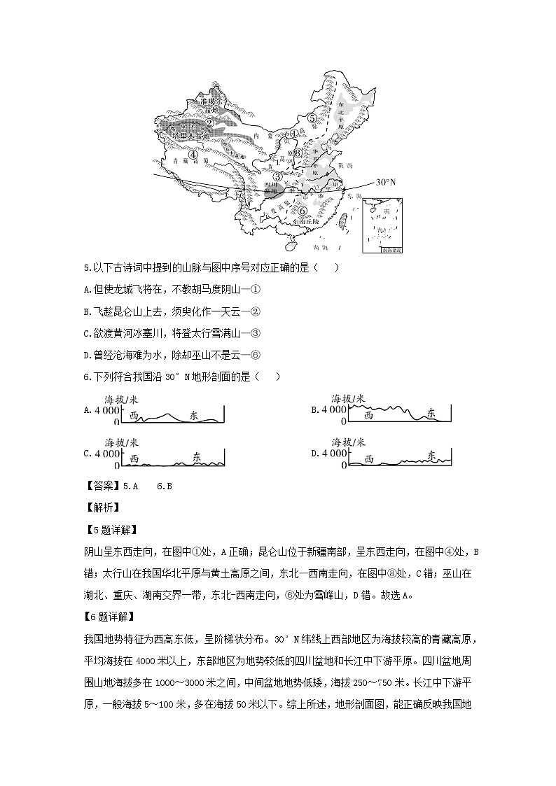 2024-2025学年内蒙古自治区巴彦淖尔市杭锦后旗八年级上学期9月月考地理地理试卷（解析版）第3页