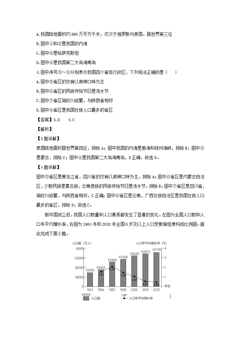 2024-2025学年山东省日照市五莲县八年级上学期第一次月考地理地理试卷（解析版）第2页