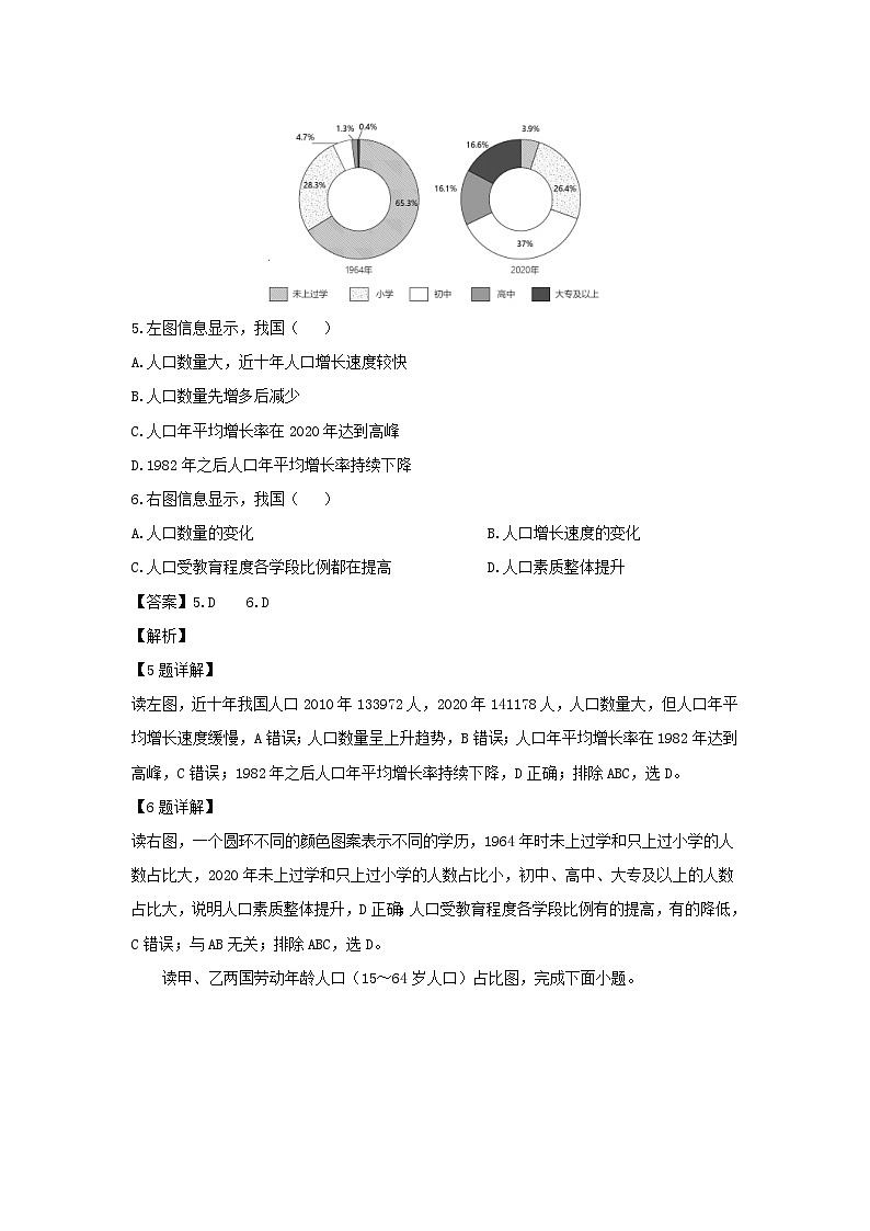 2024-2025学年山东省日照市五莲县八年级上学期第一次月考地理地理试卷（解析版）第3页