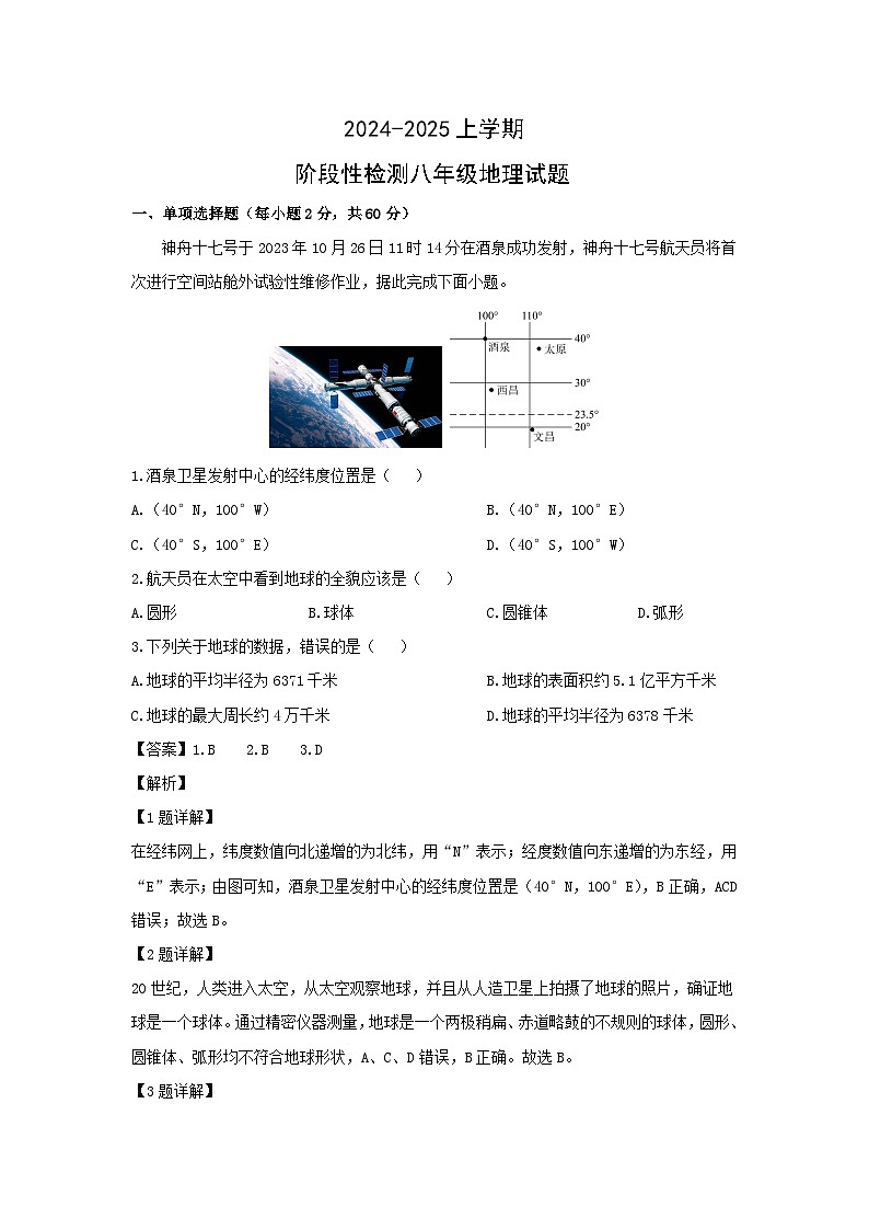 2024-2025学年广东省清远市连州市八年级上学期9月月考地理地理试卷（解析版）第1页
