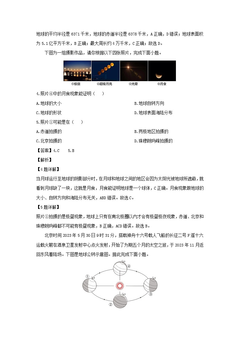 2024-2025学年广东省清远市连州市八年级上学期9月月考地理地理试卷（解析版）第2页