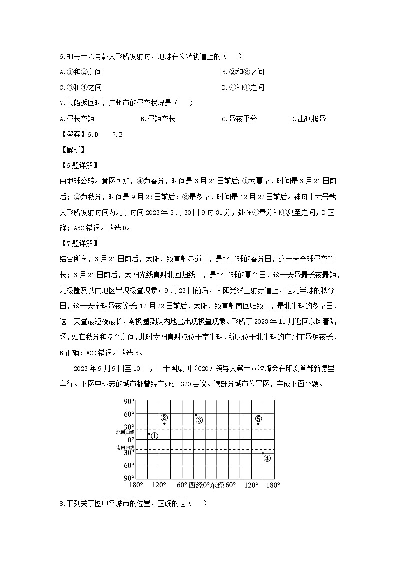 2024-2025学年广东省清远市连州市八年级上学期9月月考地理地理试卷（解析版）第3页