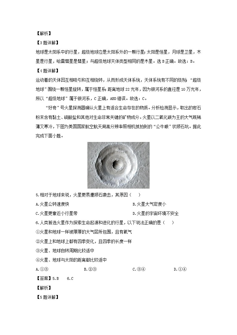 2024-2025学年山东省德州市宁津县七年级上学期第一次月考地理 地理试卷（解析版）第2页