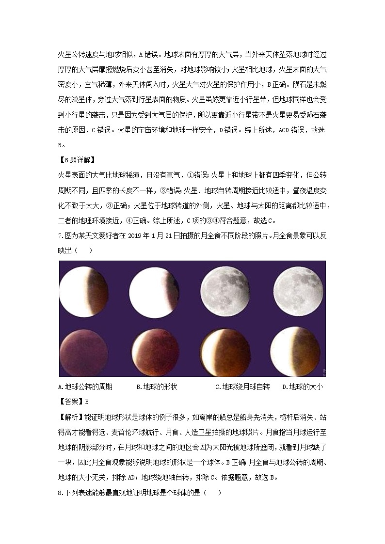 2024-2025学年山东省德州市宁津县七年级上学期第一次月考地理 地理试卷（解析版）第3页