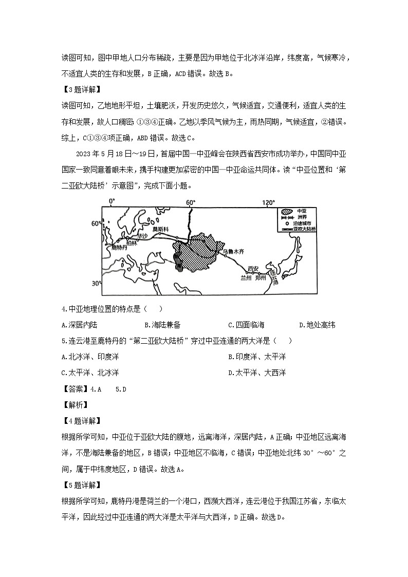 2024-2025学年云南省曲靖市沾益区七年级上学期9月月考地理试卷（解析版）第2页