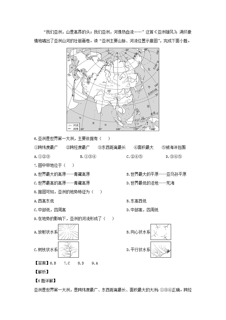 2024-2025学年云南省曲靖市沾益区七年级上学期9月月考地理试卷（解析版）第3页