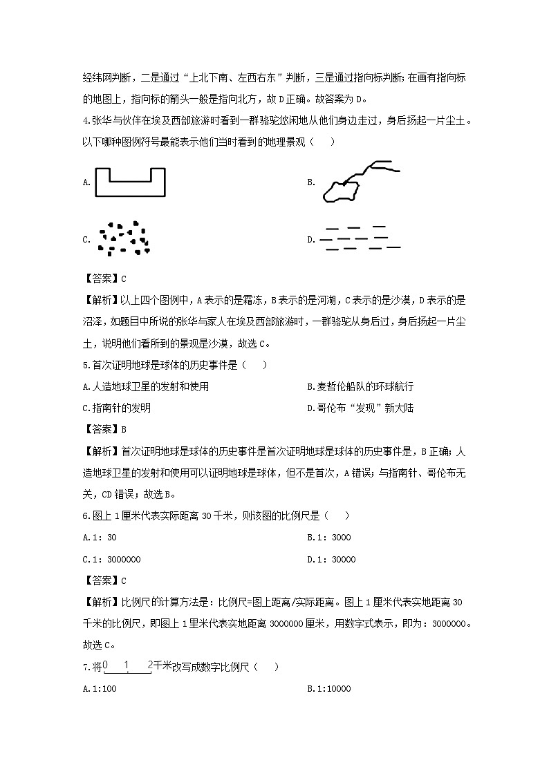 2024-2025学年江苏省徐州市铜山区七年级上学期第一次学情检测地理试卷（解析版）第2页