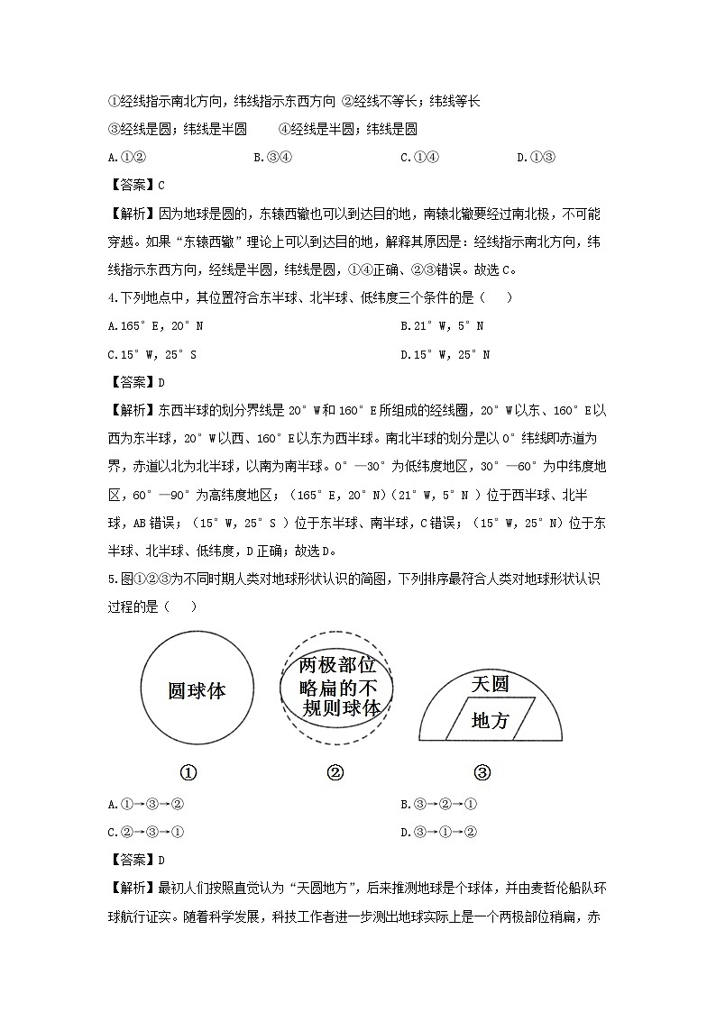 2024-2025学年内蒙古自治区巴彦淖尔市杭锦后旗七年级上学期9月月考地理试卷（解析版）第2页
