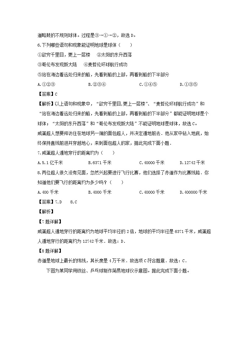 2024-2025学年内蒙古自治区巴彦淖尔市杭锦后旗七年级上学期9月月考地理试卷（解析版）第3页