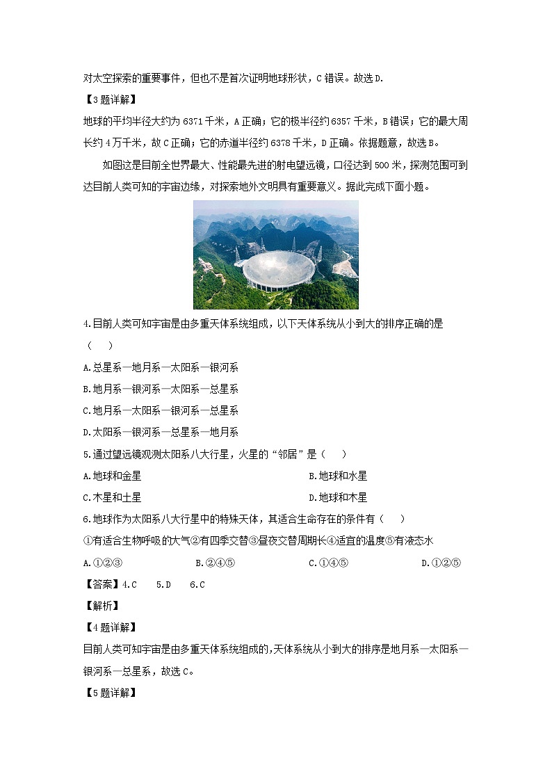 2024-2025学年河北省沧州市盐山县七年级上学期第一次月考地理试卷（解析版）第2页