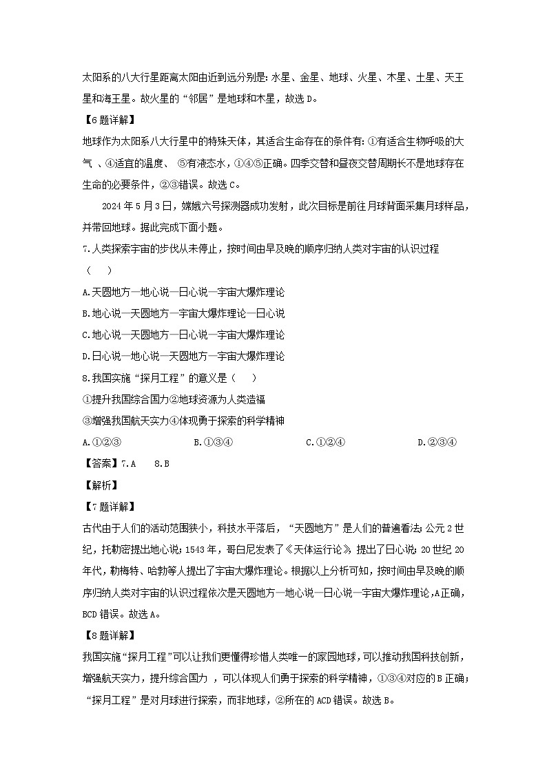 2024-2025学年河北省沧州市盐山县七年级上学期第一次月考地理试卷（解析版）第3页