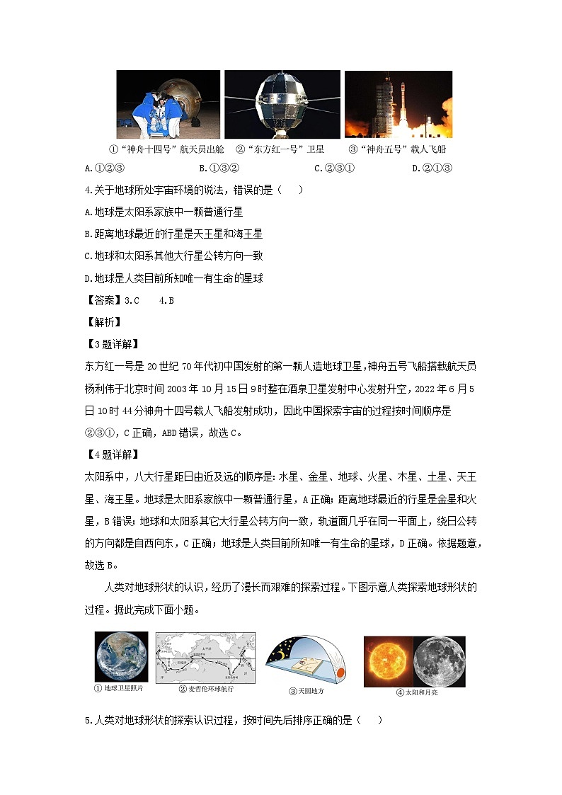2024-2025学年湖北省黄石市上学期七年级10月月考地理试卷（解析版）第2页