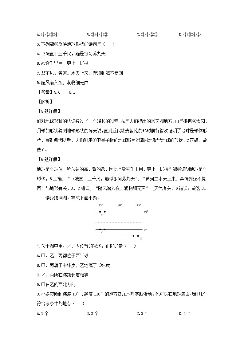 2024-2025学年湖北省黄石市上学期七年级10月月考地理试卷（解析版）第3页