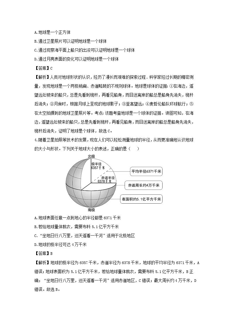 2024-2025学年广东省揭阳市揭西县七年级上学期第一次月考地理试卷（解析版）第2页