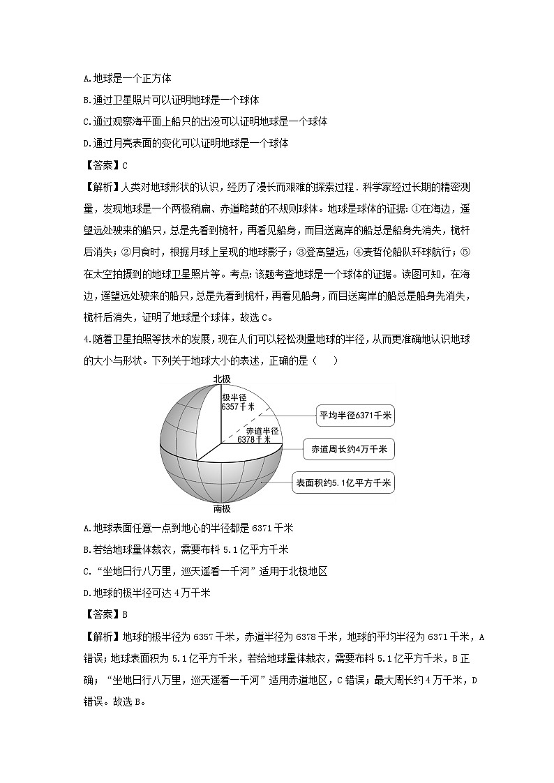 2024-2025学年广东省揭阳市揭西县七年级上学期第一次月考地理试卷（解析版）第2页