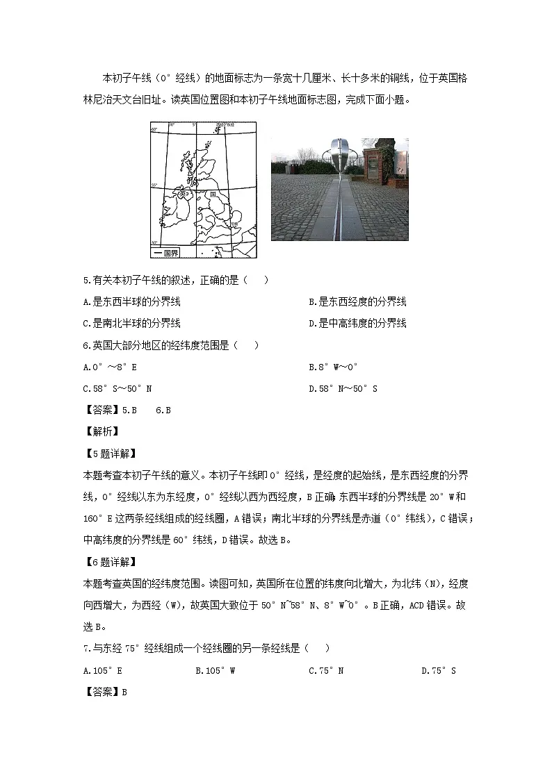 2024-2025学年广东省揭阳市揭西县七年级上学期第一次月考地理试卷（解析版）第3页