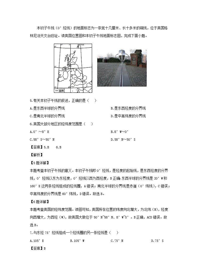2024-2025学年广东省揭阳市揭西县七年级上学期第一次月考地理试卷（解析版）第3页