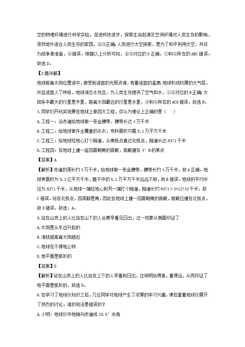 2024-2025学年福建省漳州七年级上学期第一次月考地理试卷（解析版）第2页