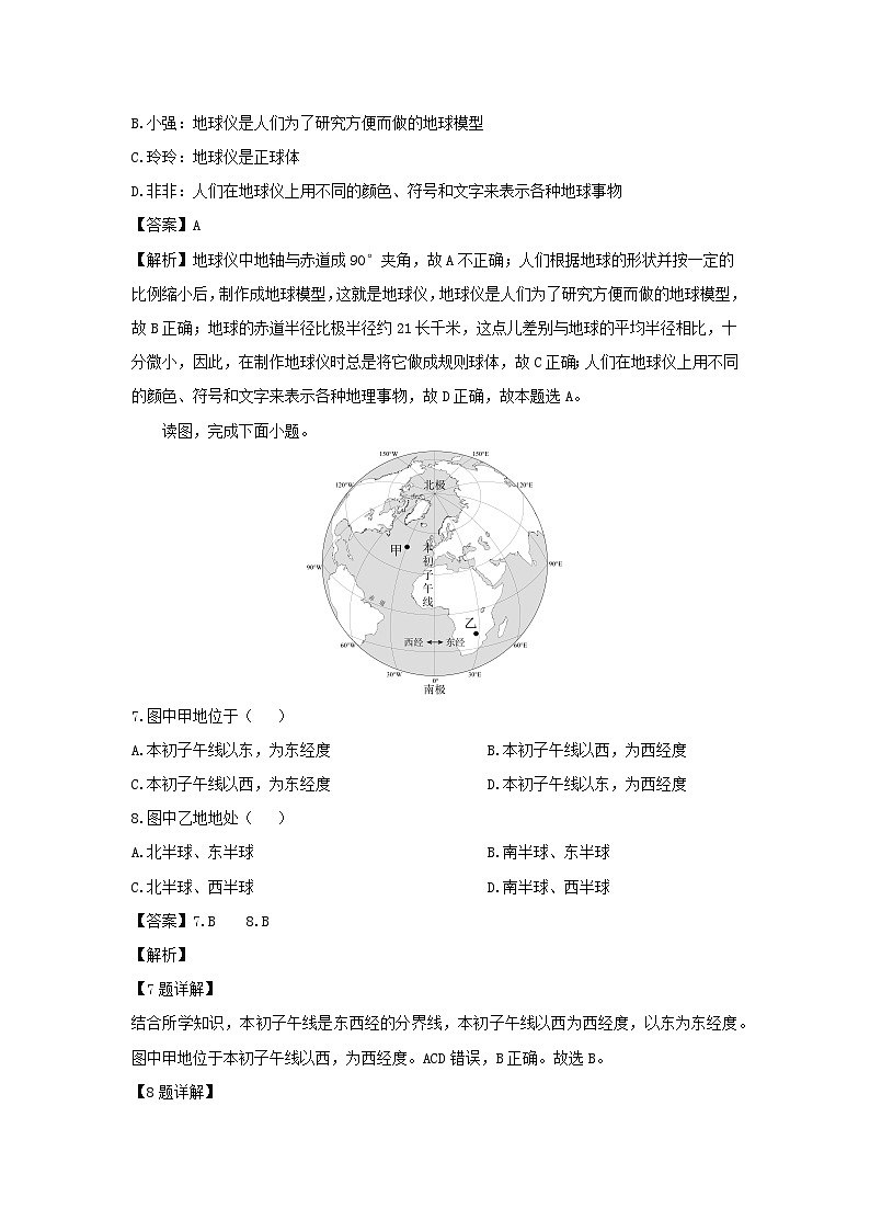 2024-2025学年福建省漳州七年级上学期第一次月考地理试卷（解析版）第3页