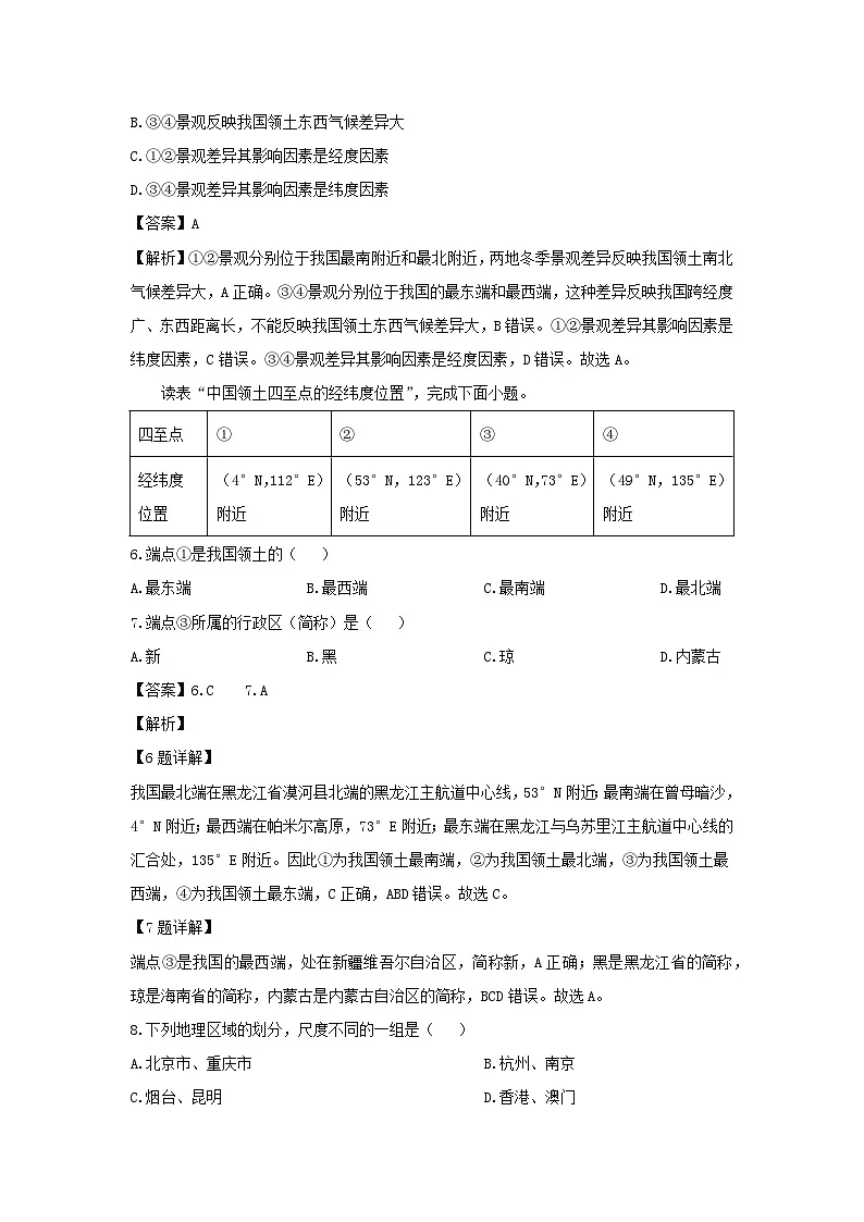 2024-2025学年云南省昭通市昭阳区八年级上学期10月月考地理地理试卷（解析版）第3页