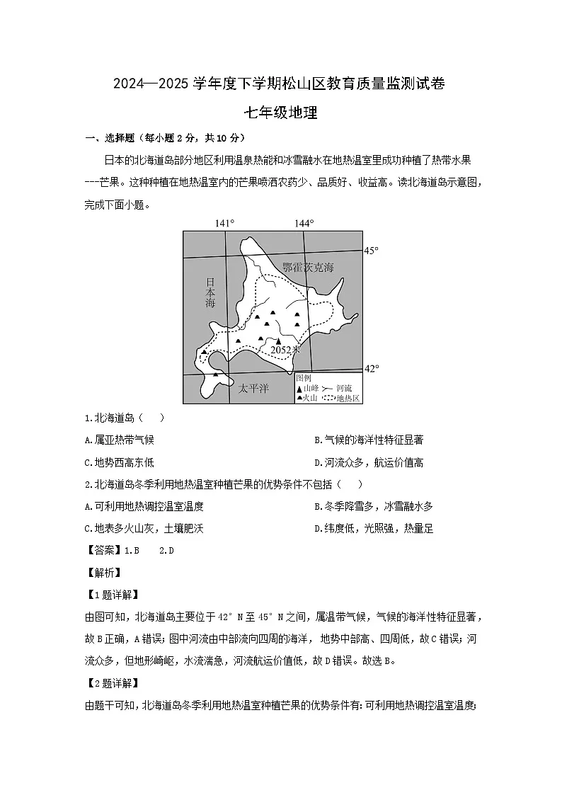 2024-2025学年内蒙古自治区赤峰市松山区七年级下学期期末地理地理试题（解析版）第1页