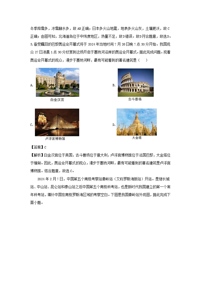 2024-2025学年内蒙古自治区赤峰市松山区七年级下学期期末地理地理试题（解析版）第2页