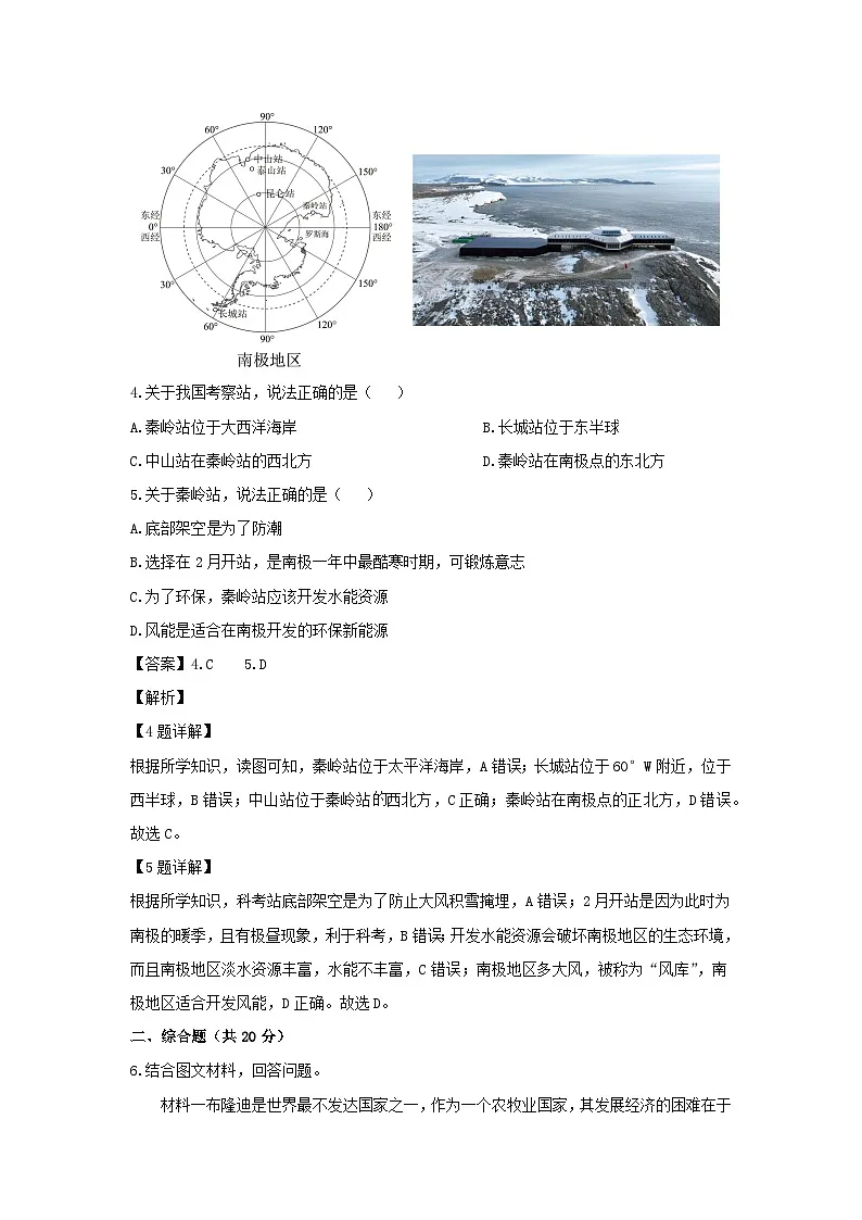 2024-2025学年内蒙古自治区赤峰市松山区七年级下学期期末地理地理试题（解析版）第3页
